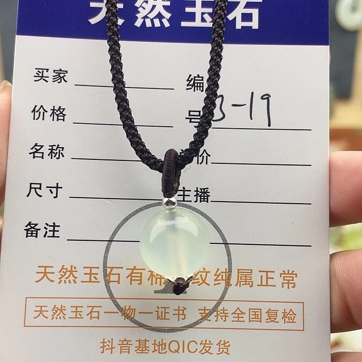 岫玉未镶嵌颈饰转运珠