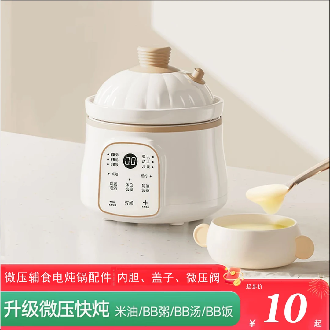 适用新升级微压全自动煲汤焖饭四阶段辅食电炖锅陶瓷配件硅胶配件