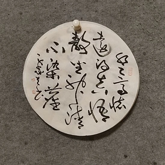 书法宋秉民。静坐神清