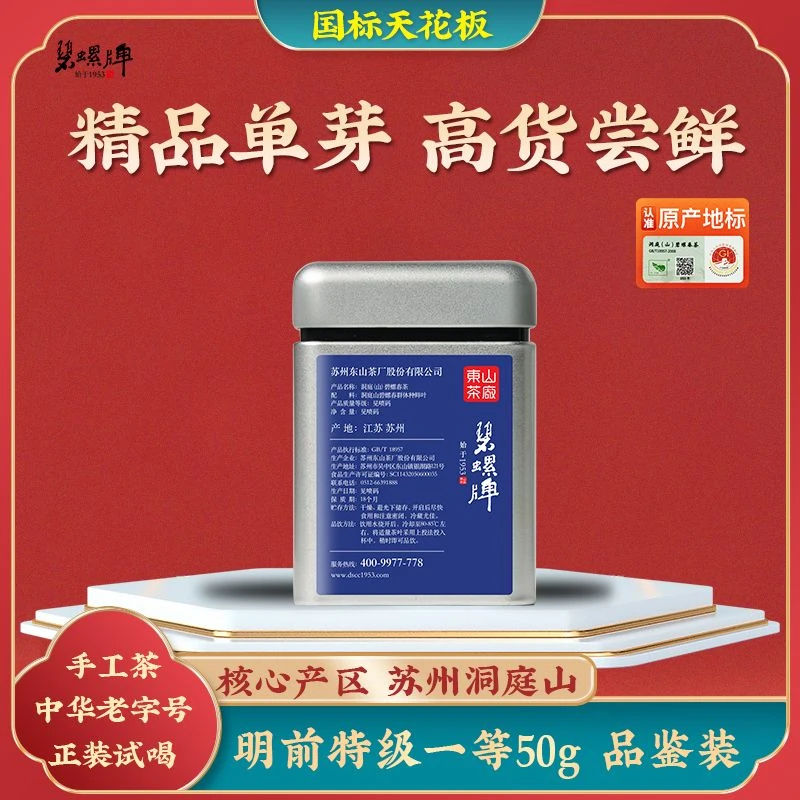【全芽】2025明前特级一等正宗洞庭山碧螺春苏州东山原产手工绿茶叶