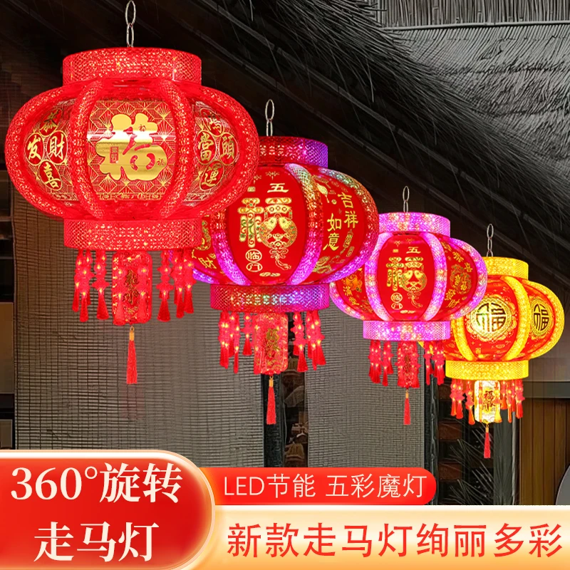 2025新款七彩led旋转走马灯新款红灯笼高端过年福字新年春节彩灯