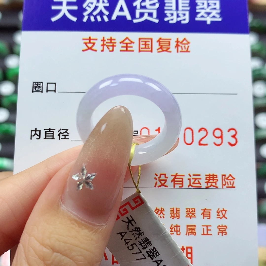 翡翠戒圈未镶嵌12号