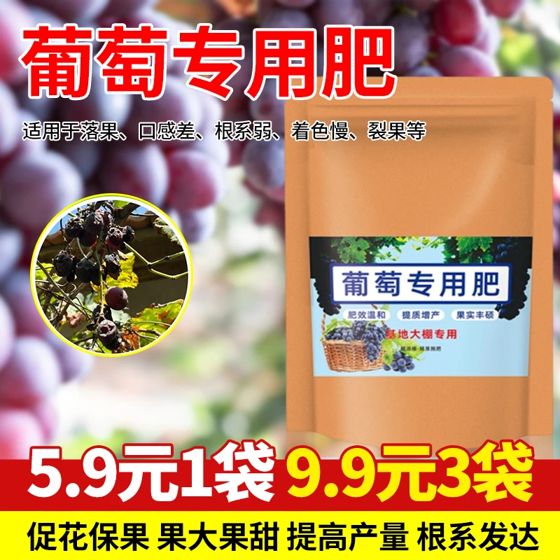 大袋装【葡萄专用肥】提高坐果果大果甜增产巨峰葡萄肥料夏黑有机肥