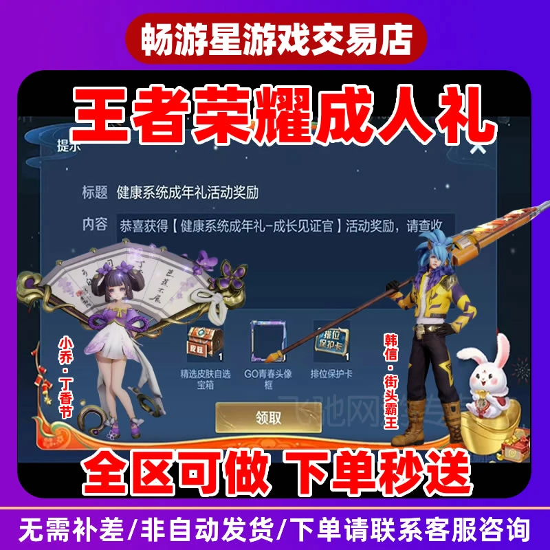 王者荣耀必得永久小乔丁香结永久自选皮肤宝箱成人礼助力街头霸王