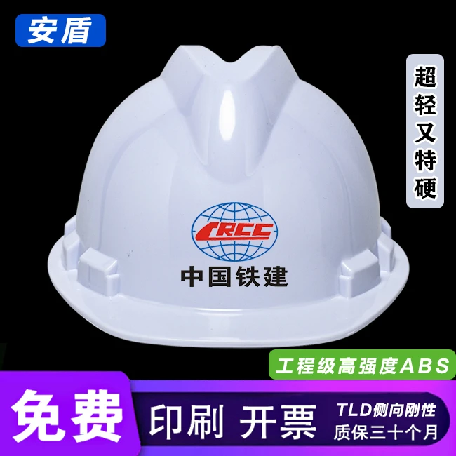 中国铁建安全帽工地国标轻便ABS领导监理工人高强度头盔定制印字