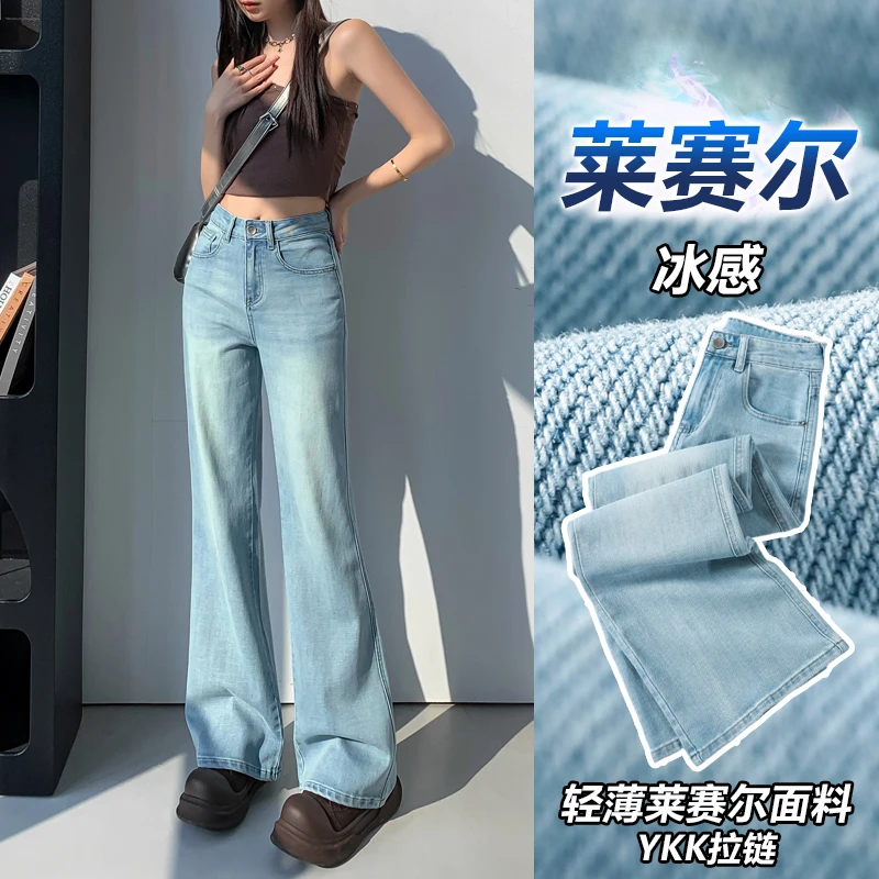KRO夏季2025新款轻奢超柔莱赛尔微喇水洗琉璃蓝弹力宽松牛仔裤女