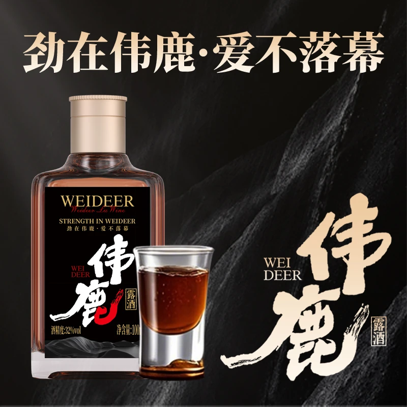 伟鹿32%vol100ml小瓶装，一次一瓶刚刚好32度100