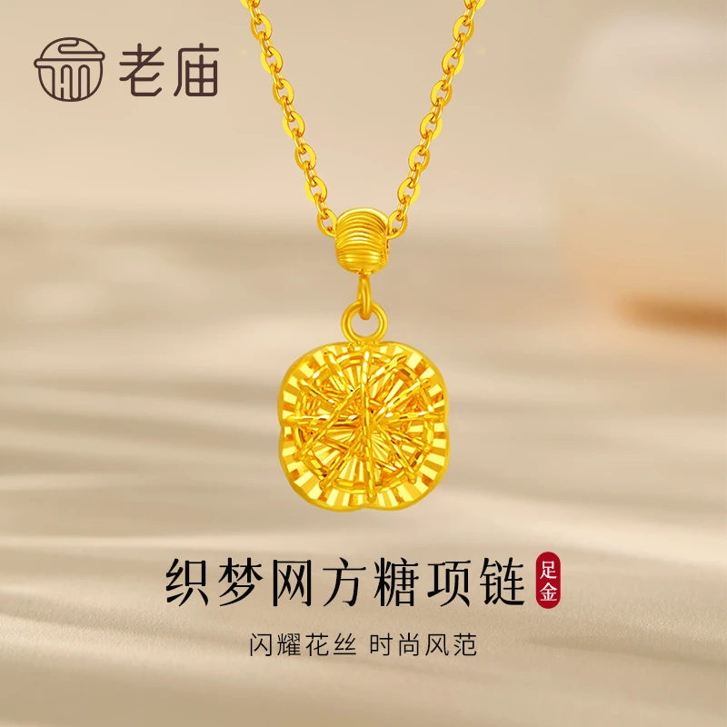 老庙黄金项链足金花丝织梦网小方糖套链送女友老婆生日节日礼物