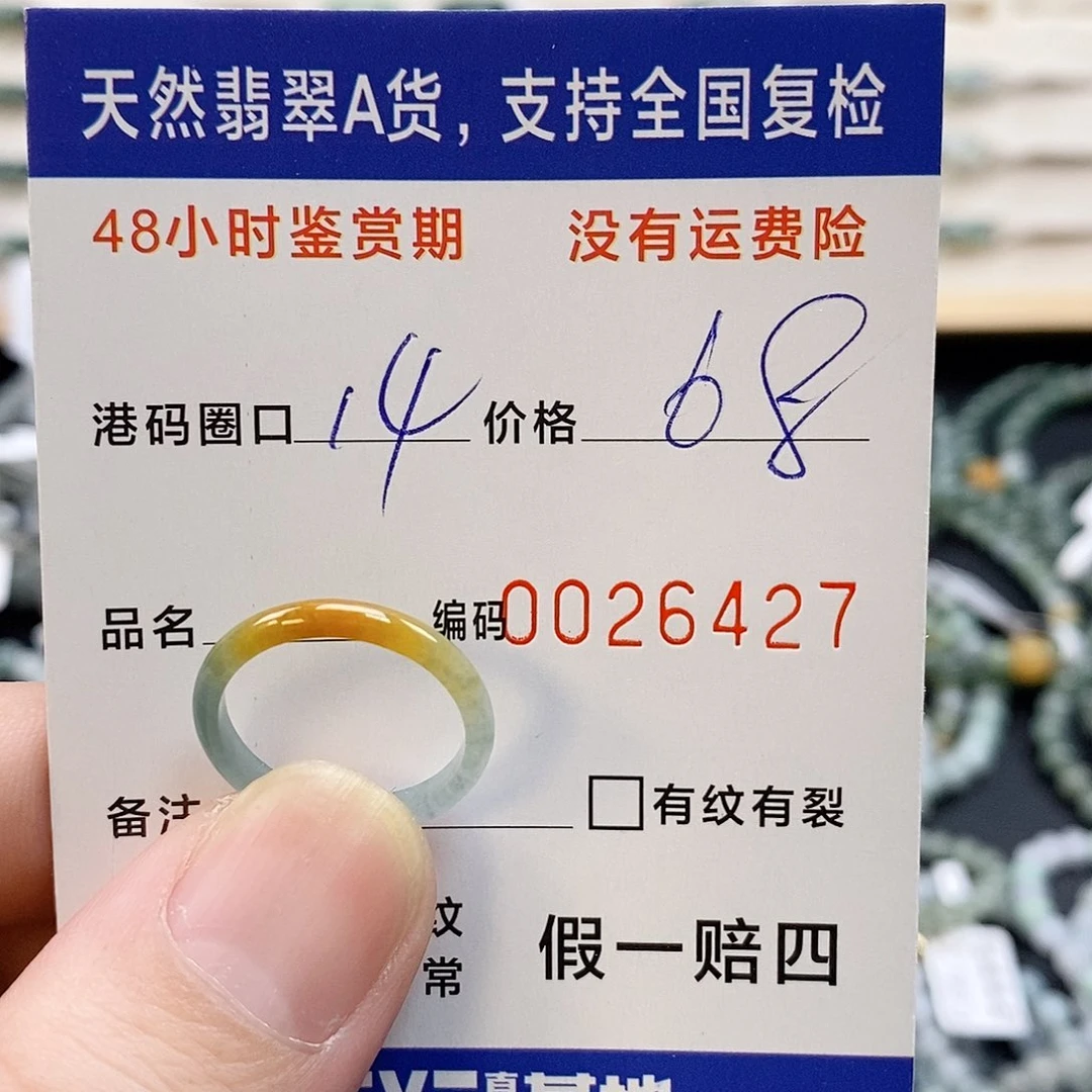 翡翠未镶嵌戒指111116427