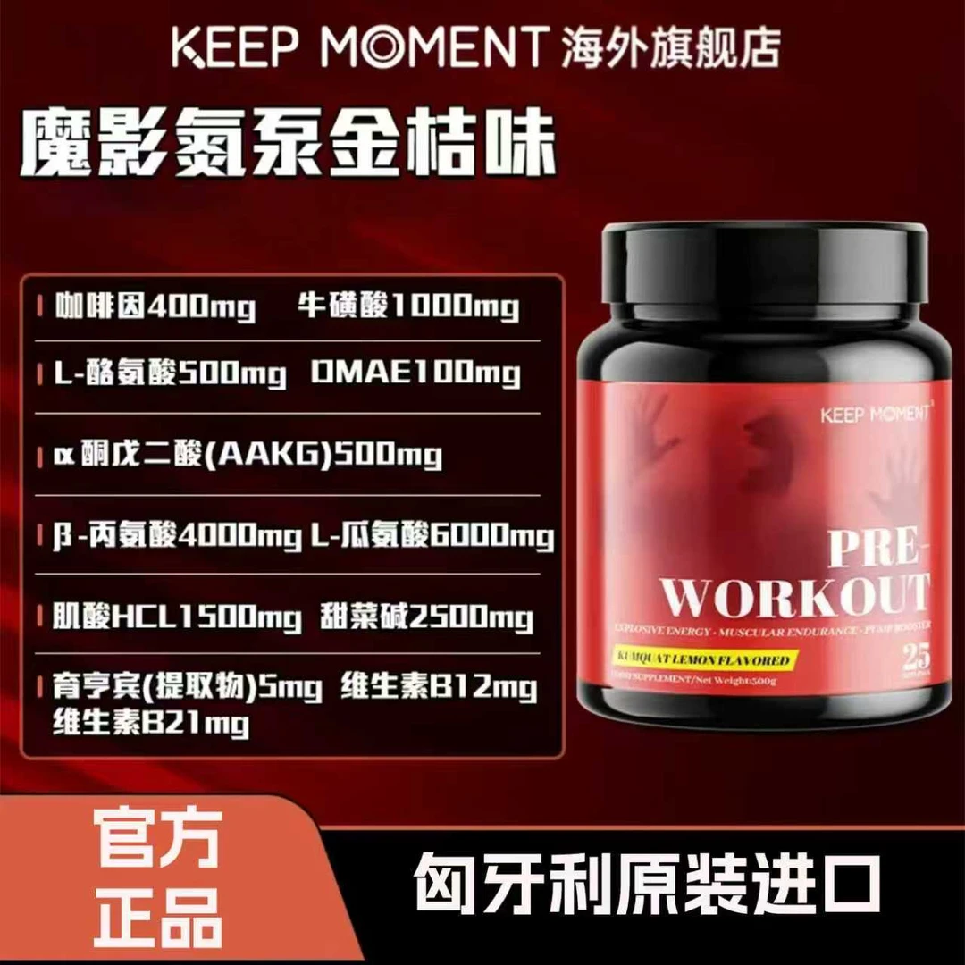 KEEP MOMENT 凯普锐斯原装进口魔影氮泵金桔味氮泵500g
