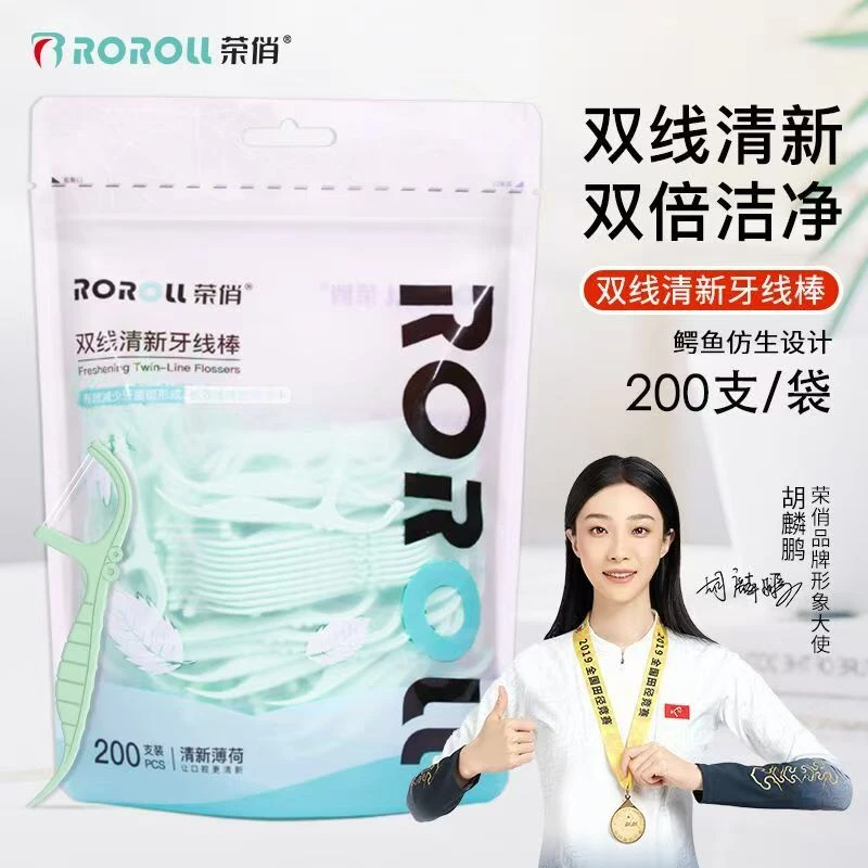 【200支装】荣俏双线牙线棒超细清新薄荷牙线签家用一次性剔牙神器