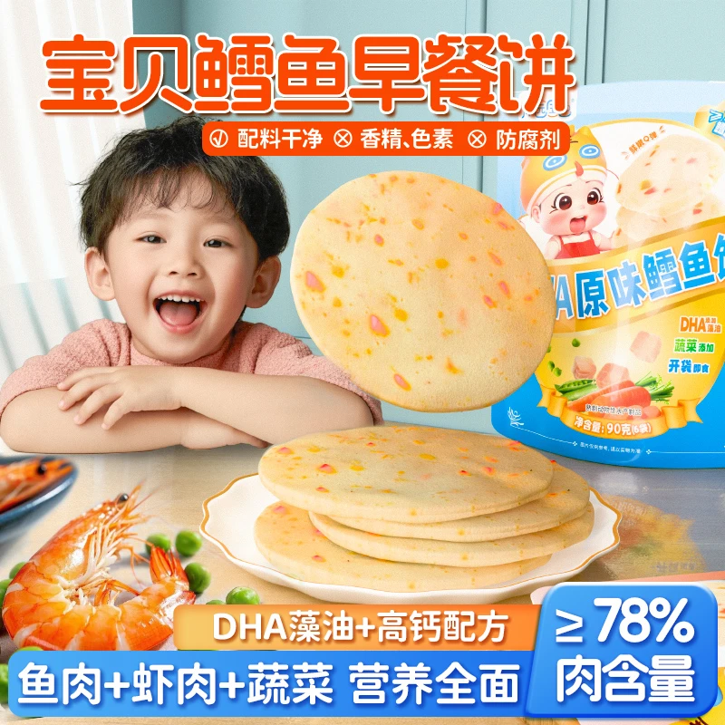 【即食鳕鱼肉饼】儿童营养早餐鳕鱼饼鳕鱼鲜虾饼 大克重90g/袋
