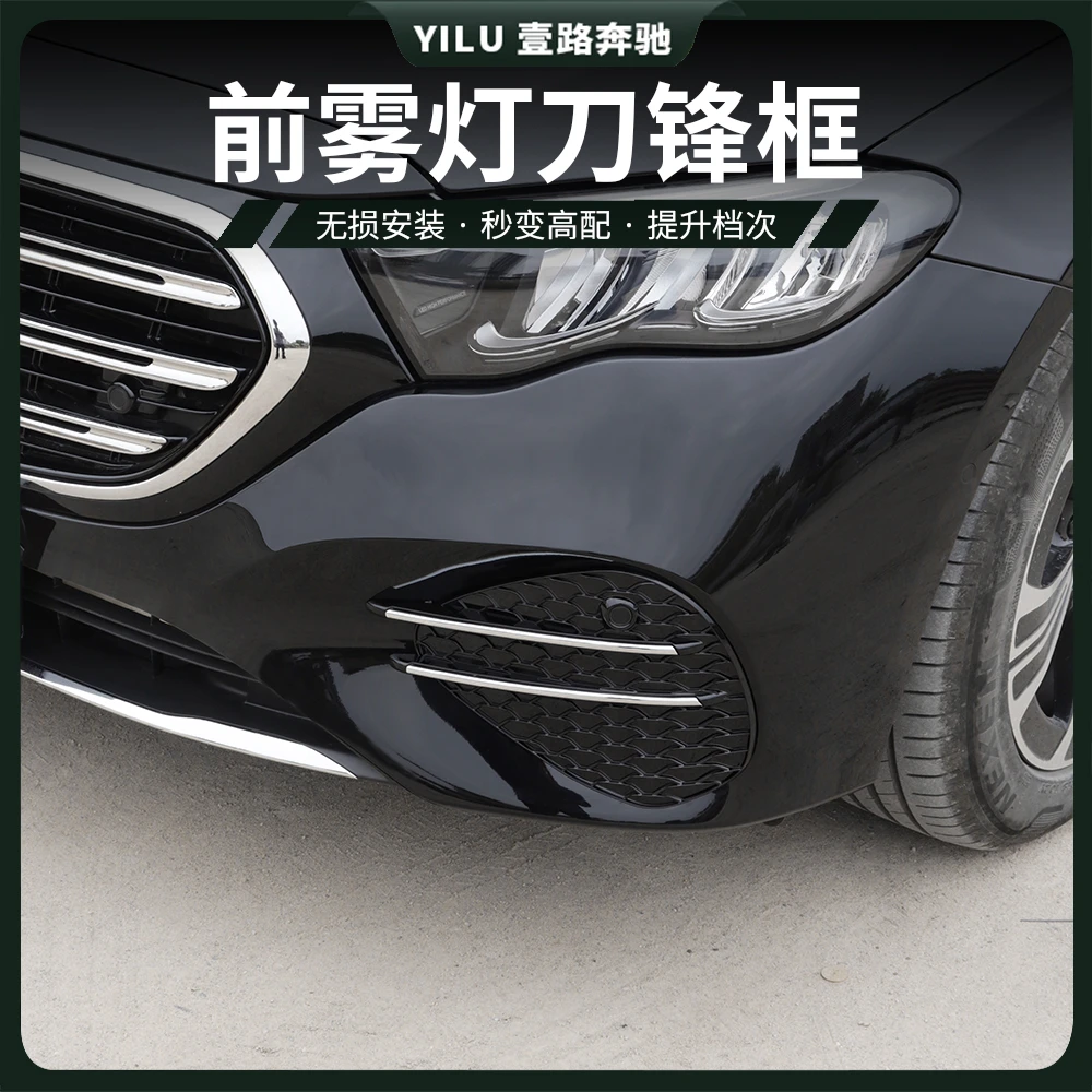 24-26款奔驰新E级E300L前雾灯饰条E260L前保险杠刀锋雾灯装饰改装