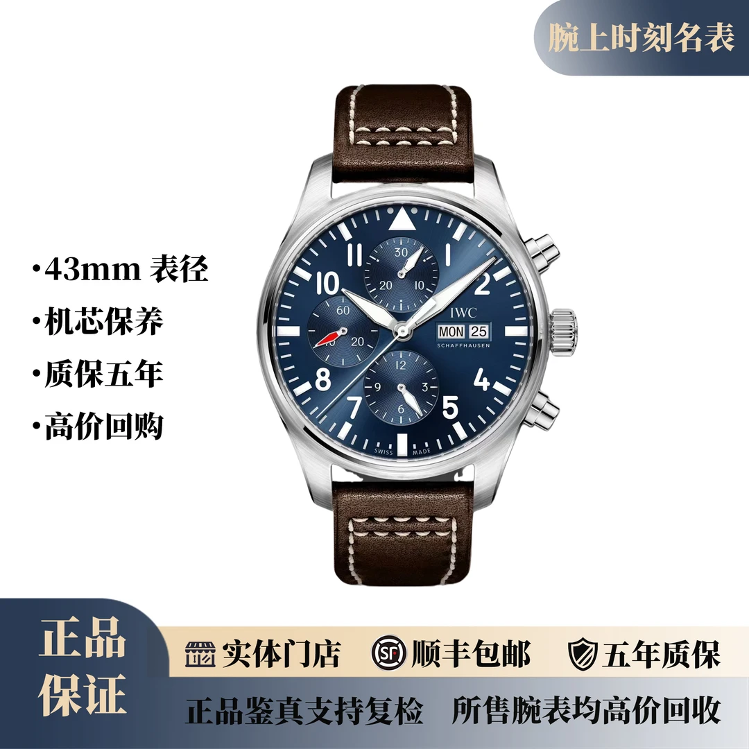 99新 IWC/万国 飞行员小王子特别版/43表径/IW377714/公价48500