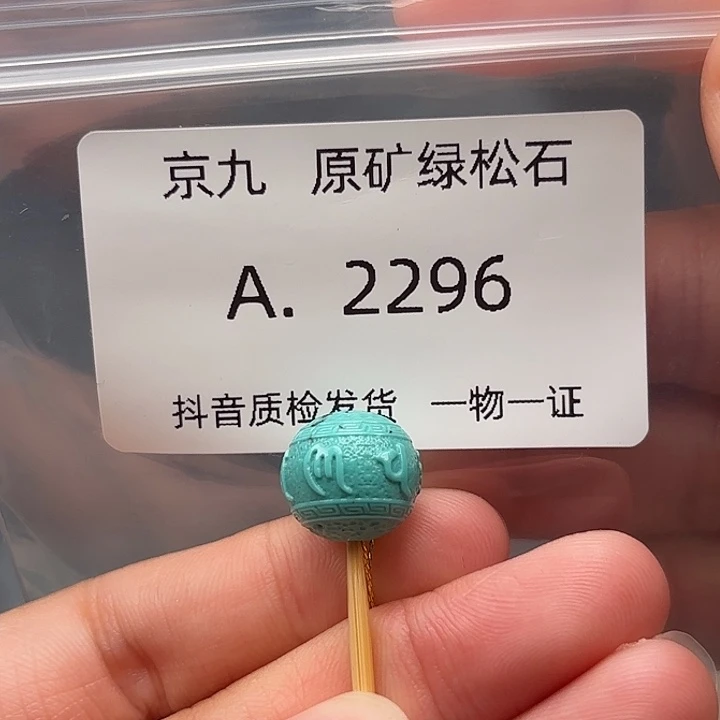 绿松石未镶嵌珠宝奇石12➕