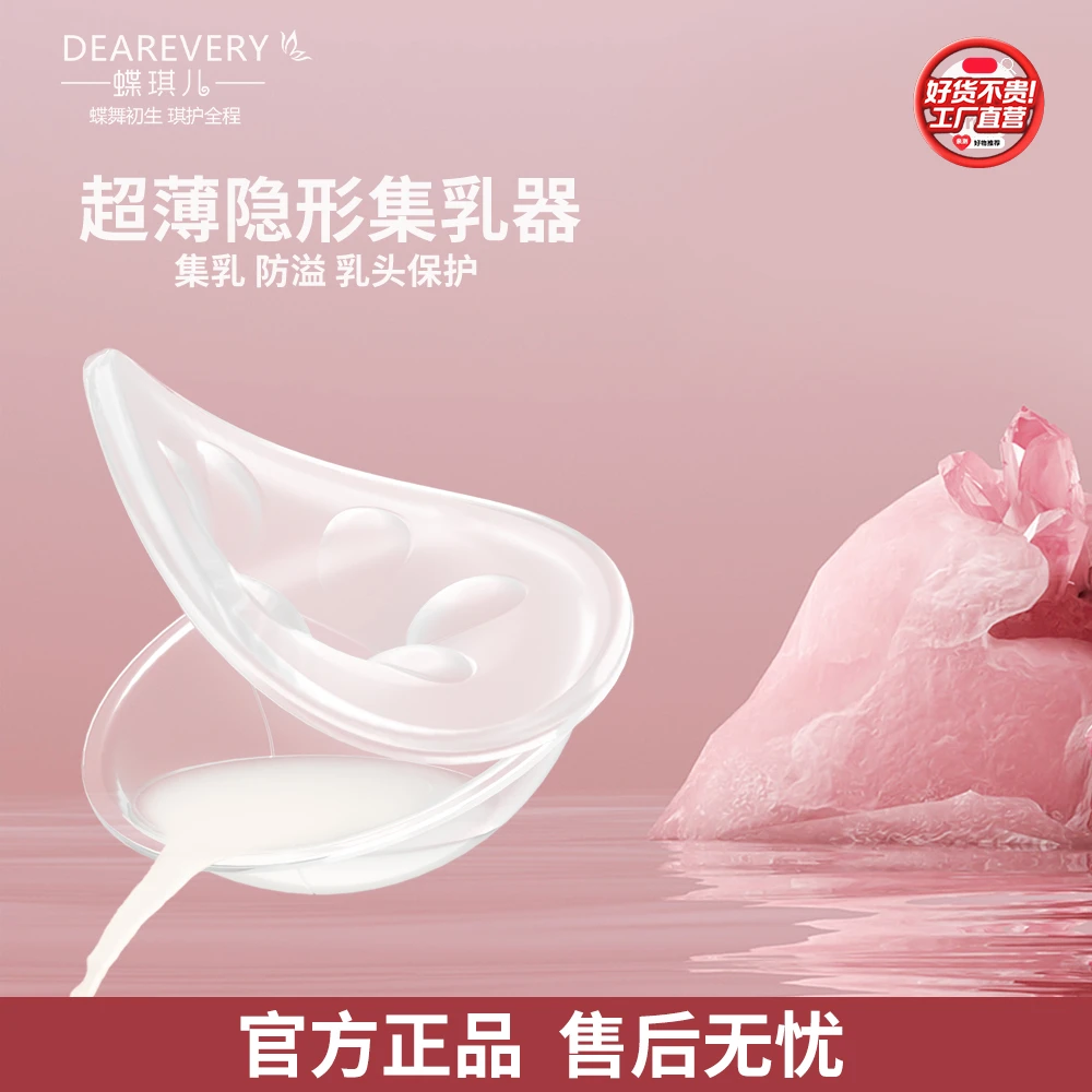 集奶器母乳收集吸奶器漏奶接奶神器硅胶防溢集乳器手动挤奶