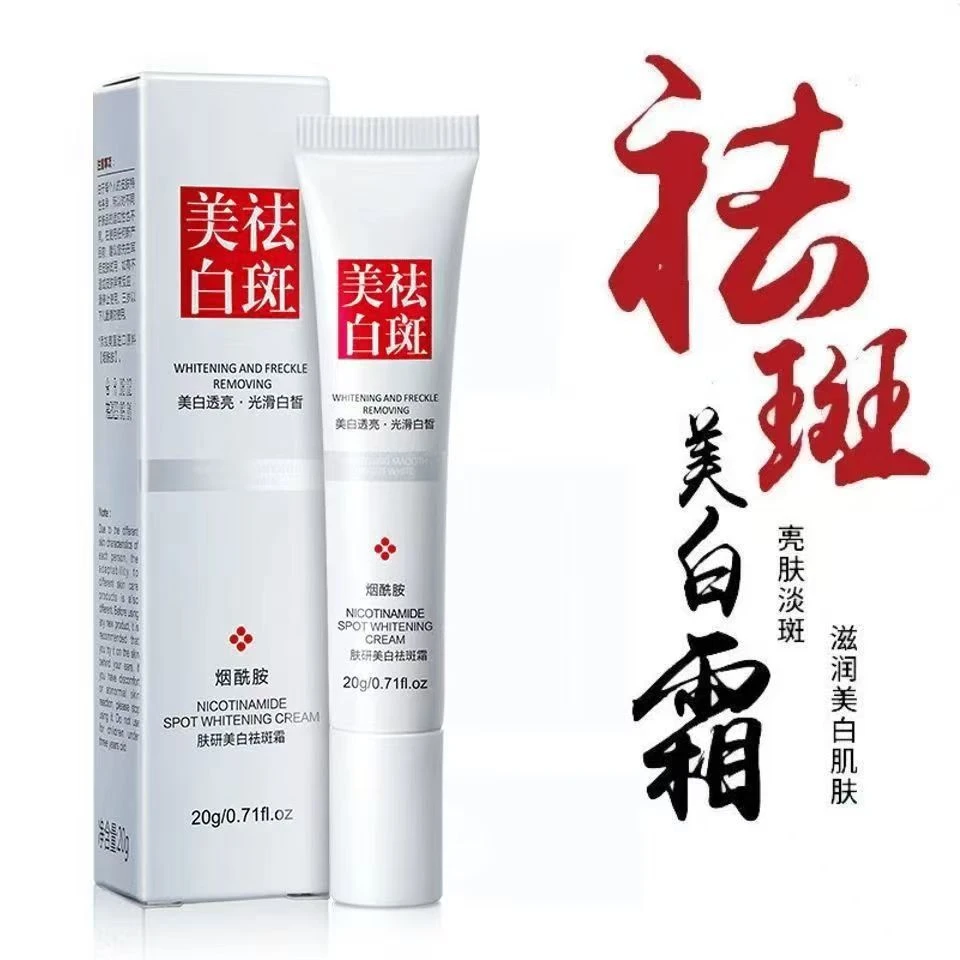 【拍1发3】美白面霜淡化色斑提亮肤色保湿补水面霜祛斑霜精华霜护肤