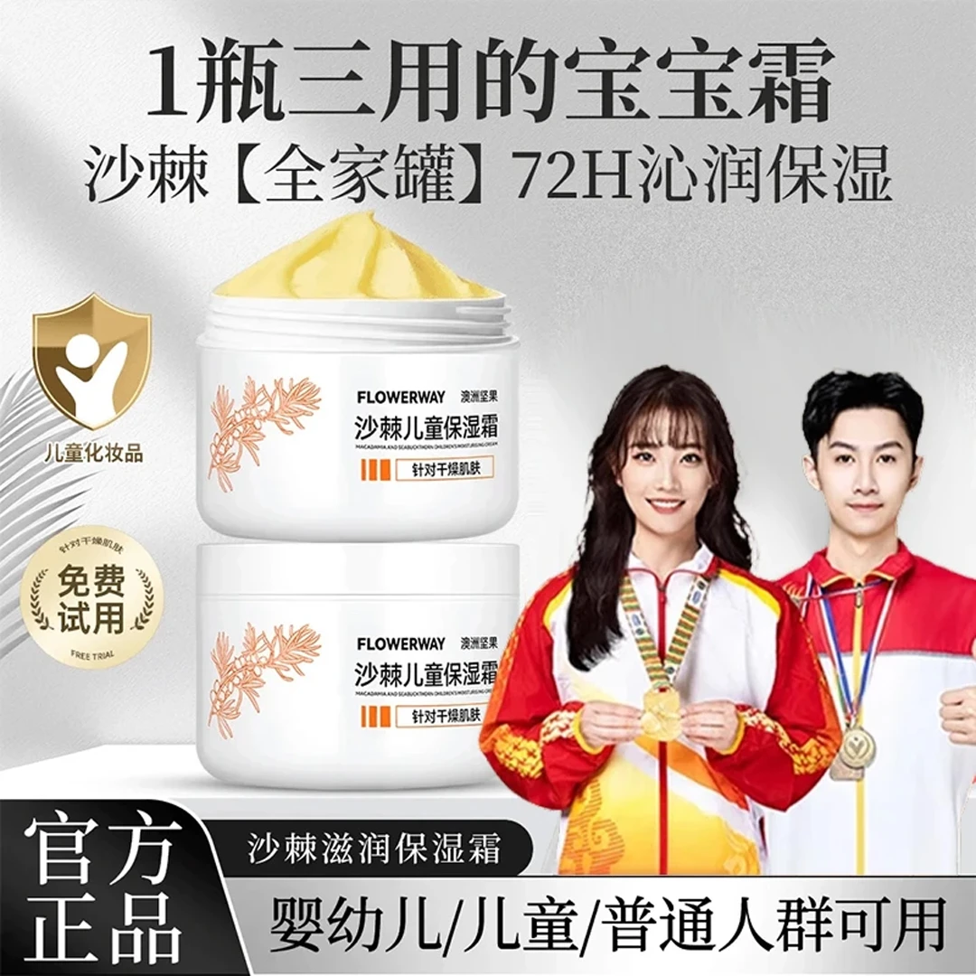 【央妈推荐✅】沙棘沁润保湿霜补水滋润儿童宝宝面霜秋冬全家贴贴霜