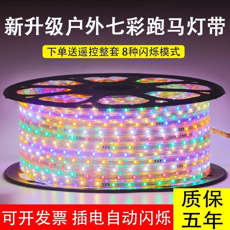 彩色户外跑马灯带led彩色变光室外防水超亮彩色装饰闪光霓虹灯条