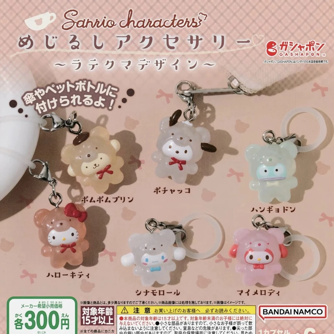 【日谷】三丽鸥家族造型标记挂件 小熊版