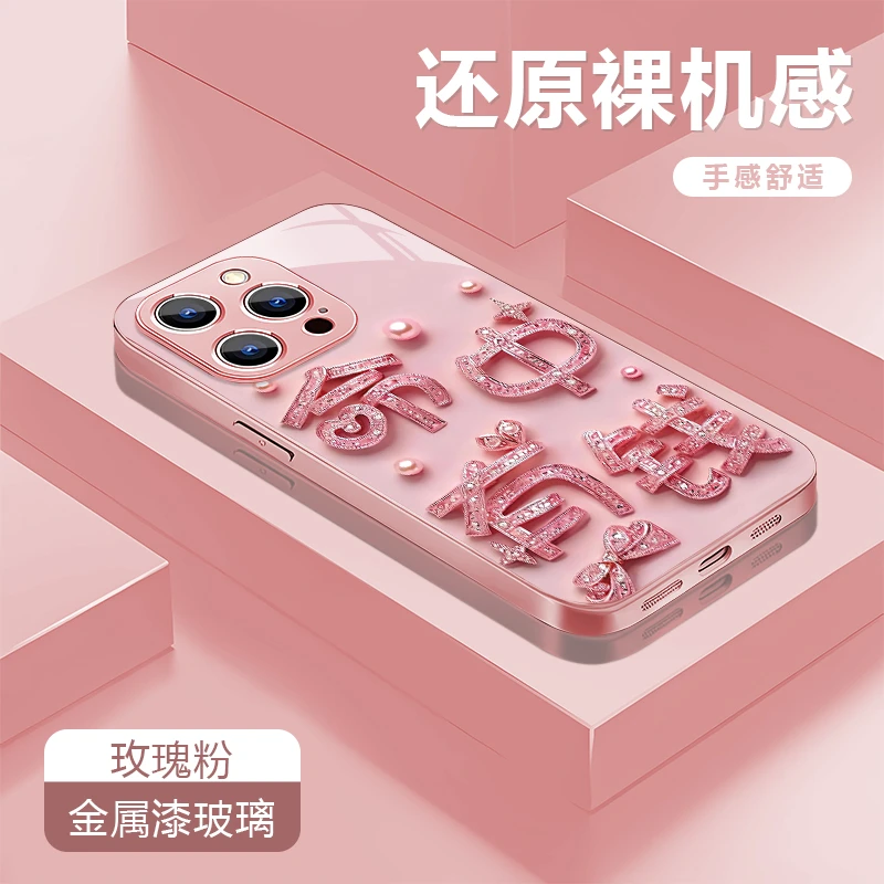 命中有钱适用苹果17/16华为P70/vivo/oppo金属漆玻璃防摔手机壳