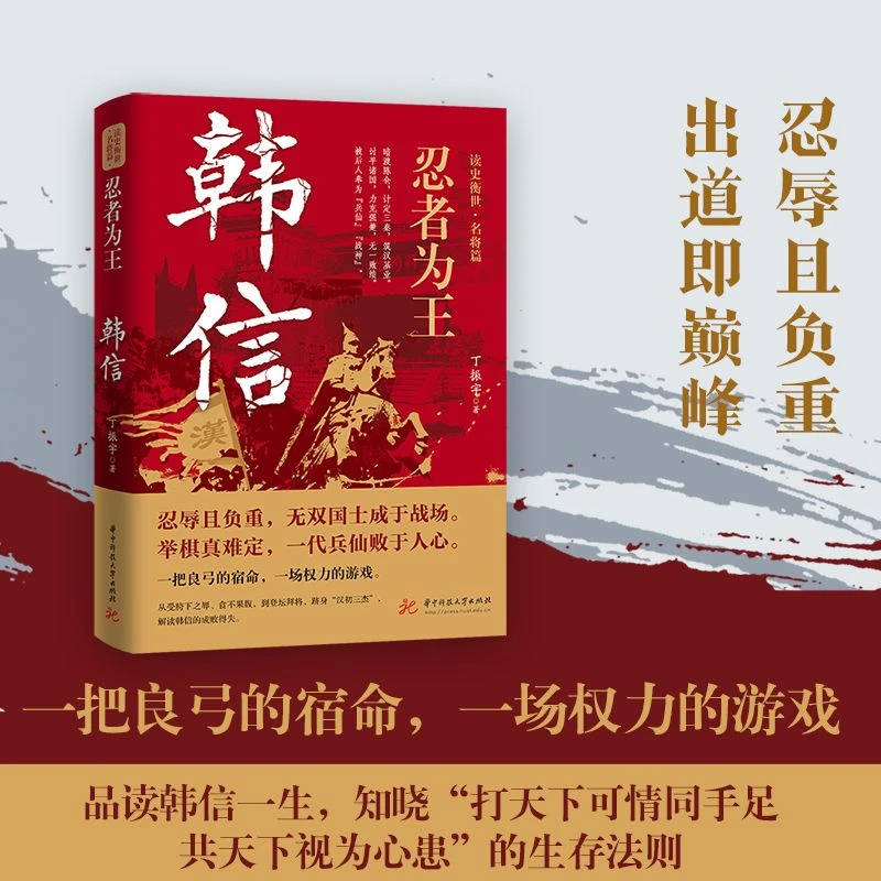 忍者为王：韩信 知晓 “打天下可情同手足 共天下视为心患” 的生存