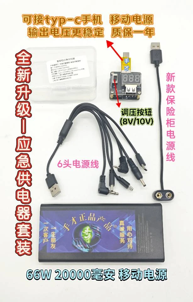 全新智能锁保险柜应急供电器套装