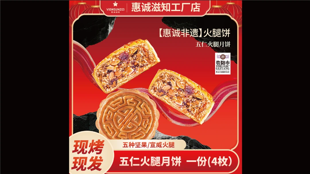惠诚滋知 单盒4个单个50g广式经典！火腿五仁月饼中秋零食