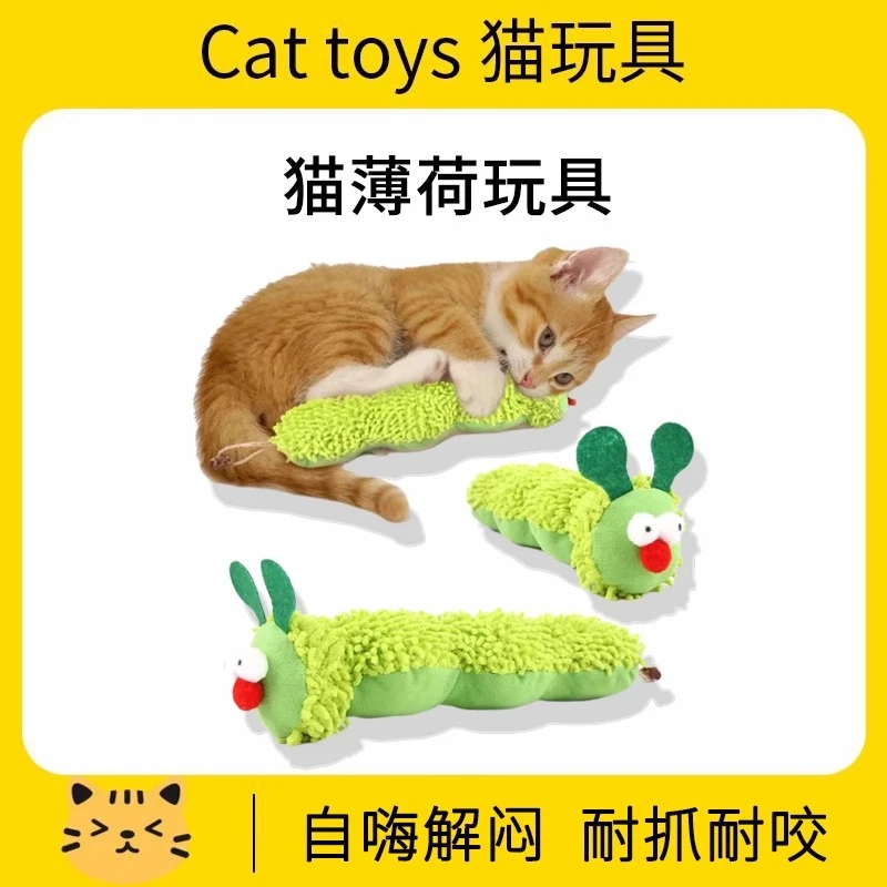 卡通毛绒毛毛虫猫咪玩具耐啃咬猫薄荷玩偶绿色卡通虫瘿果宠物玩具