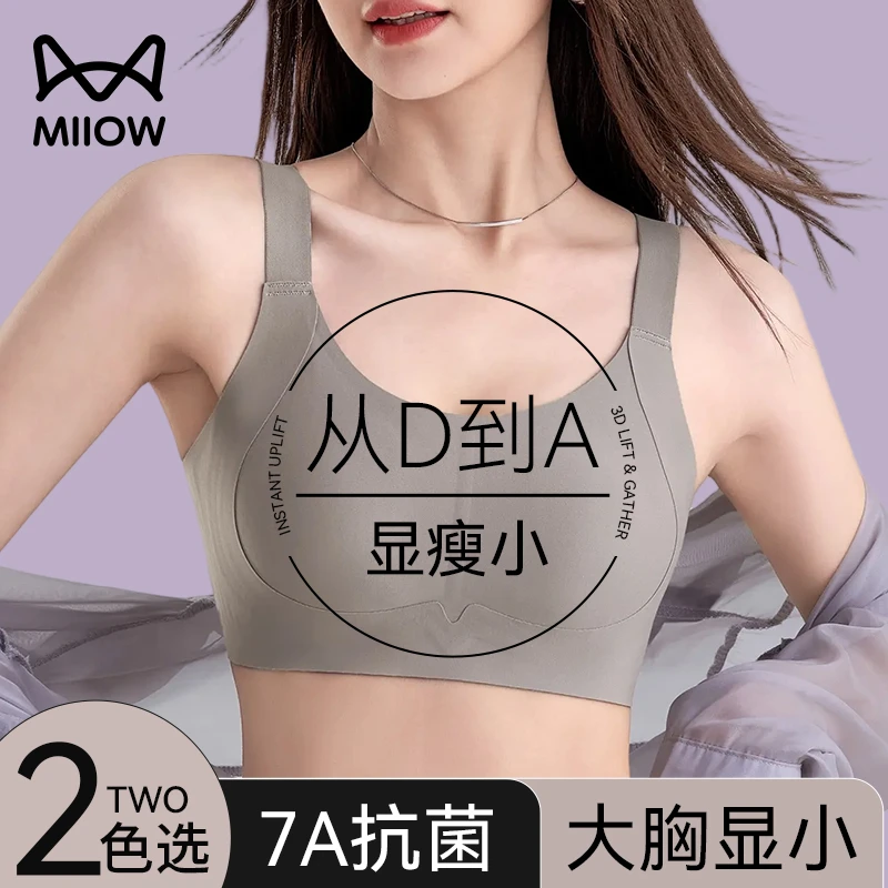 猫人内衣女士胸大显小收副乳聚拢上托防下垂无痕大码美背心文胸罩