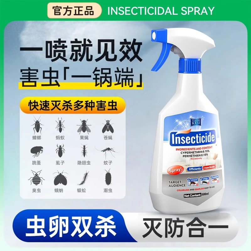 杀虫剂家用无毒室内蟑螂床虱跳蚤药床上除臭虫灭小飞虫驱蚊喷雾剂