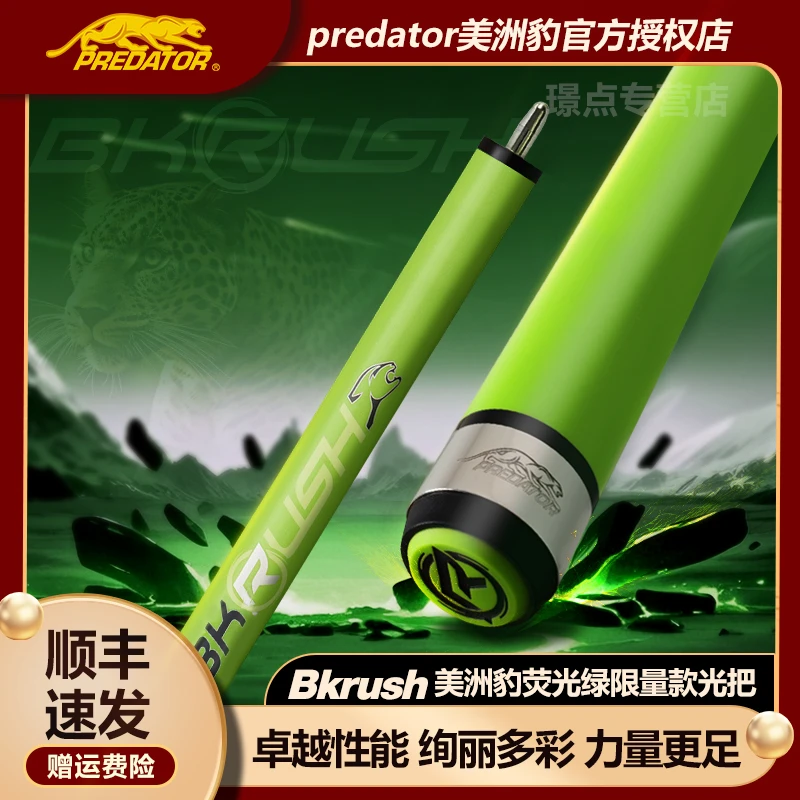 predator/美洲豹美洲豹BKRUSH系列 台球杆碳素开球杆暴力冲技术冲