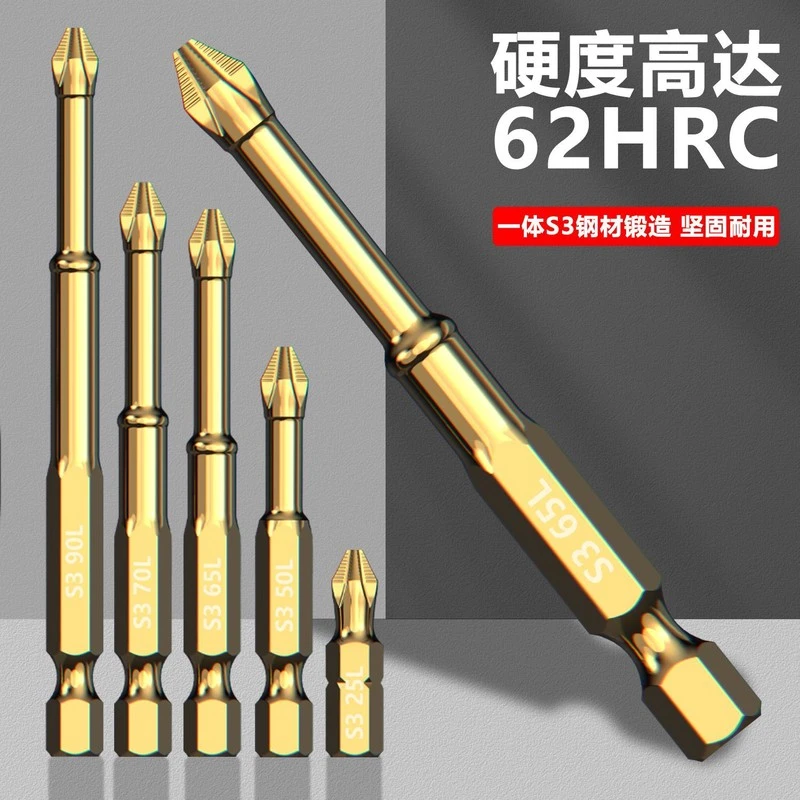 超硬S3防滑镀钛抗冲击高硬度强磁十字批头螺丝刀内六角风批嘴批咀