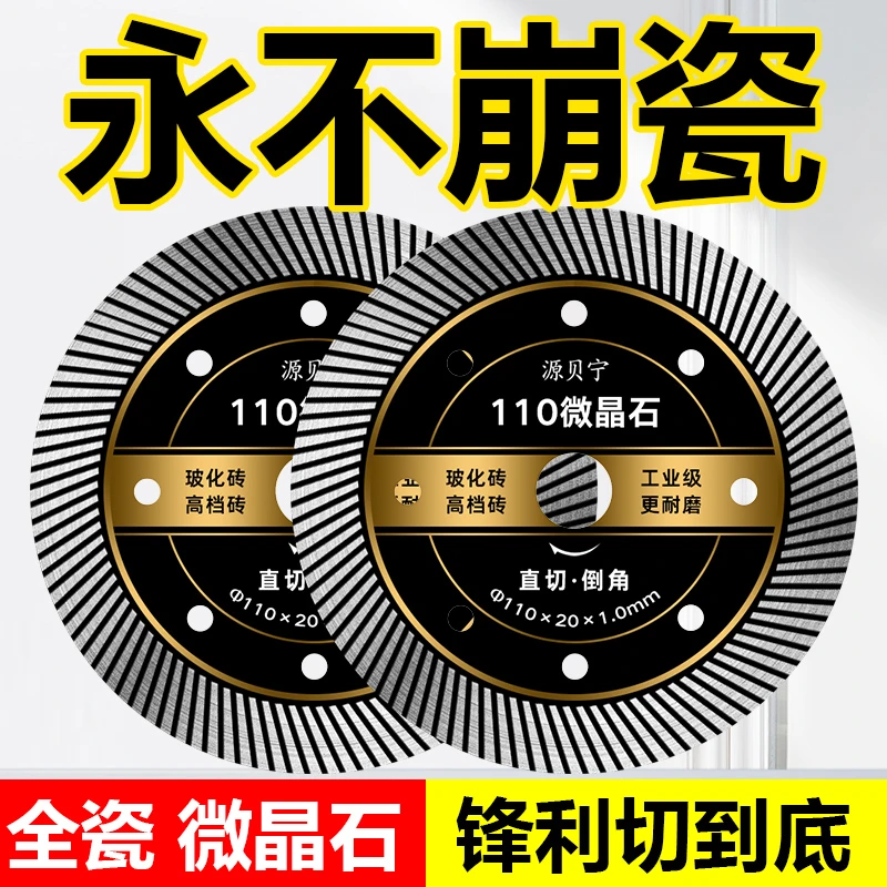110黑金切割片瓷砖工具大理石地砖专用角磨机云石机瓷砖切割片