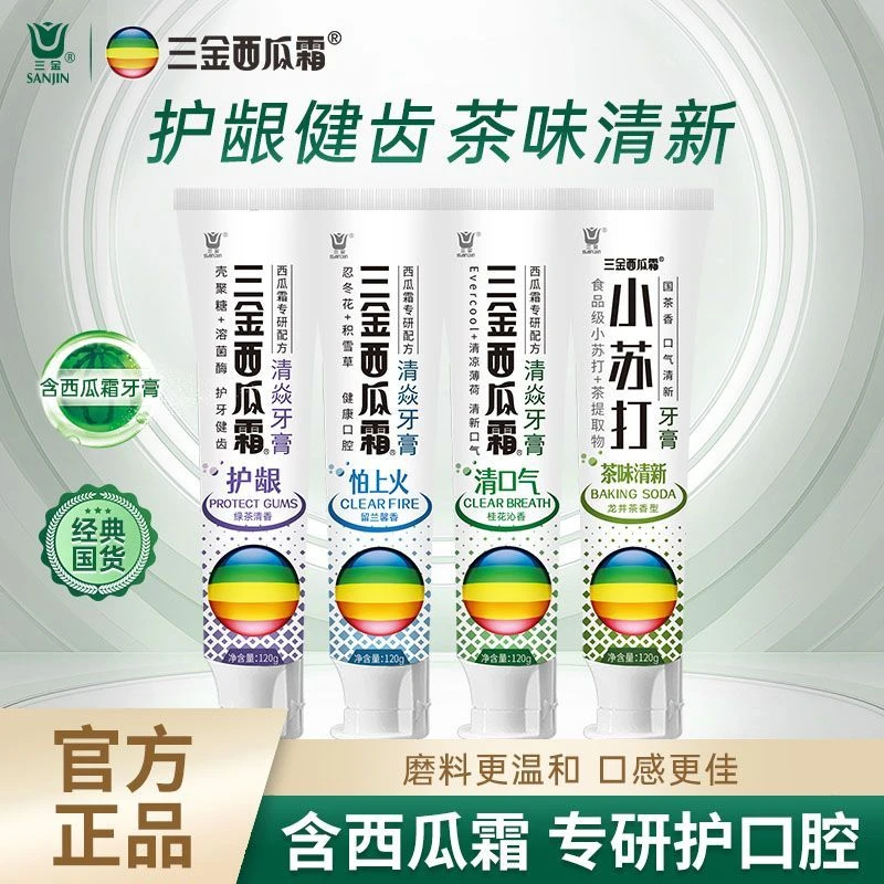 三金西瓜霜牙膏正品清焱降火护龈清新口气茶味留兰香洁净口腔牙膏