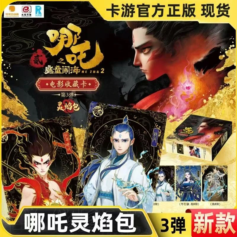 无限火力【编号大乱斗】卡游哪吒灵焰包第三弹收藏拆盒盲盒拆卡