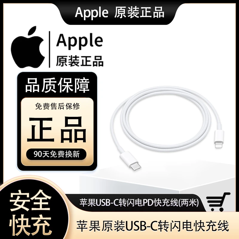 准新品 Apple/苹果 苹果原装2米USB- C转L闪电PD快充线7-14手机