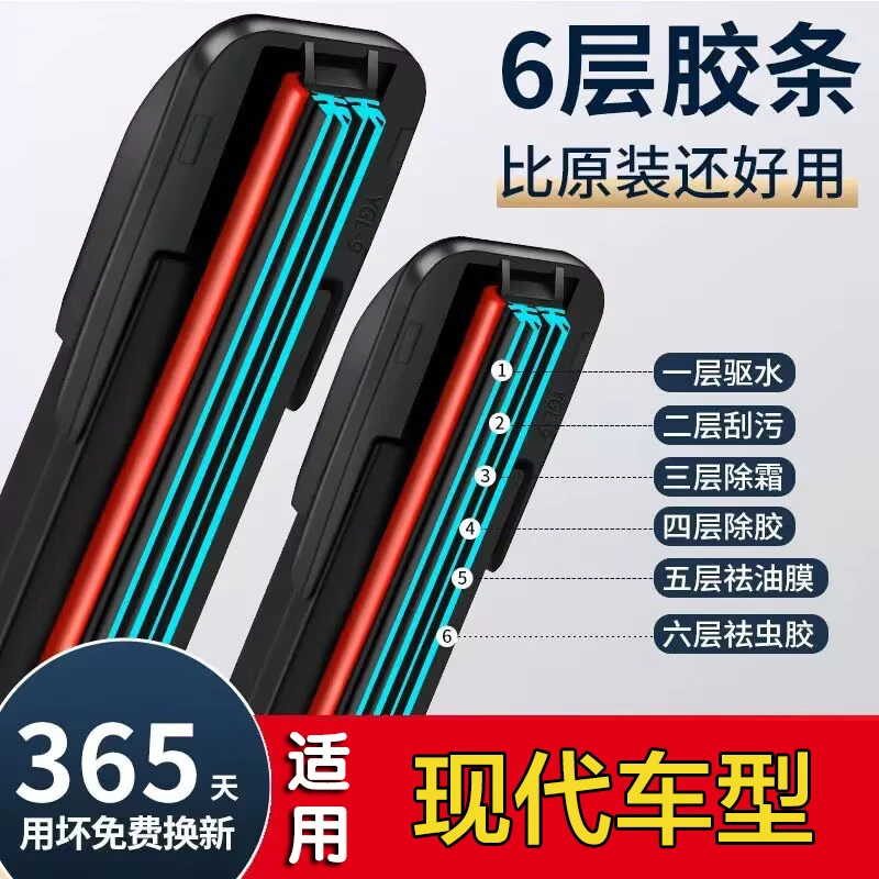 【12】适配现代雨刮器悦动瑞纳朗动名图索纳塔Ix35途胜伊兰特刷行车