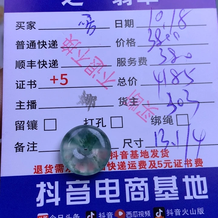 颈饰未镶嵌翡翠容