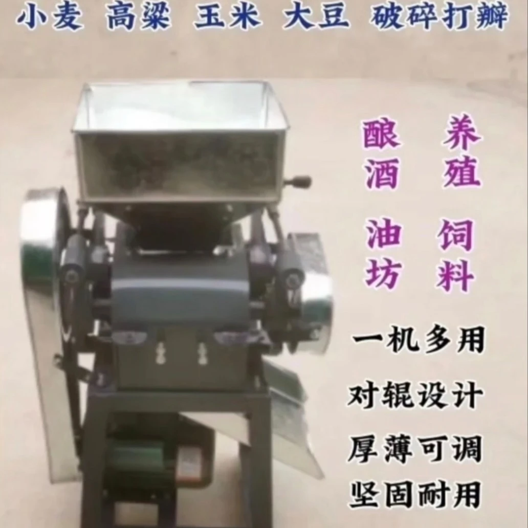 小型家用对辊式五谷杂粮压扁机 农作物厚薄可调挤扁破瓣机