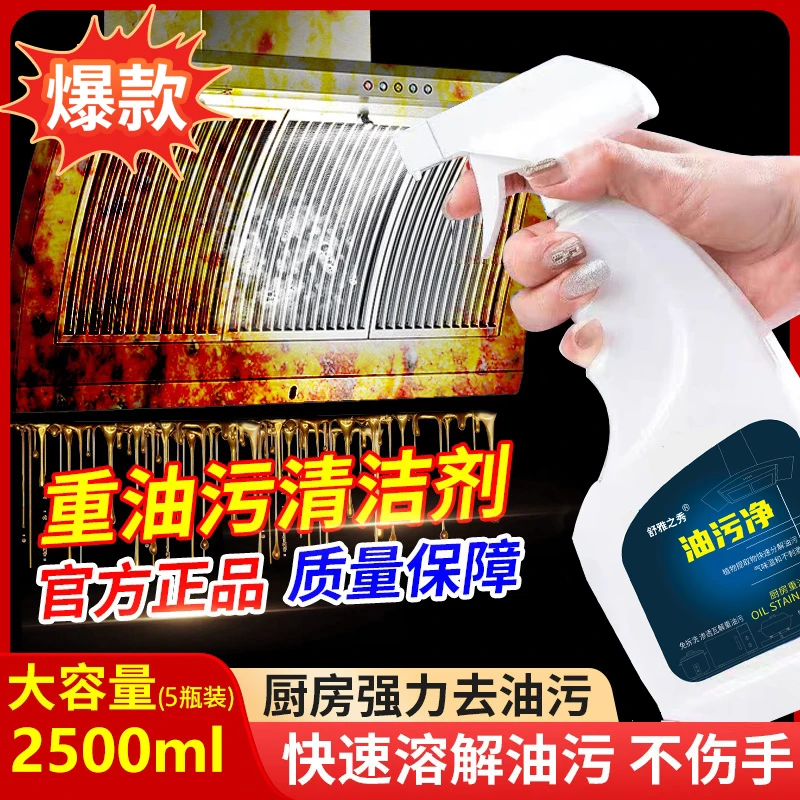 油污净抽油烟机清洗剂厨房去重油污清洁剂强力泡沫去污渍油渍神器