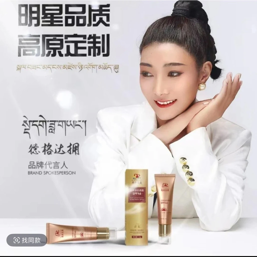 格桑玉美防晒霜持久水感提亮肤色