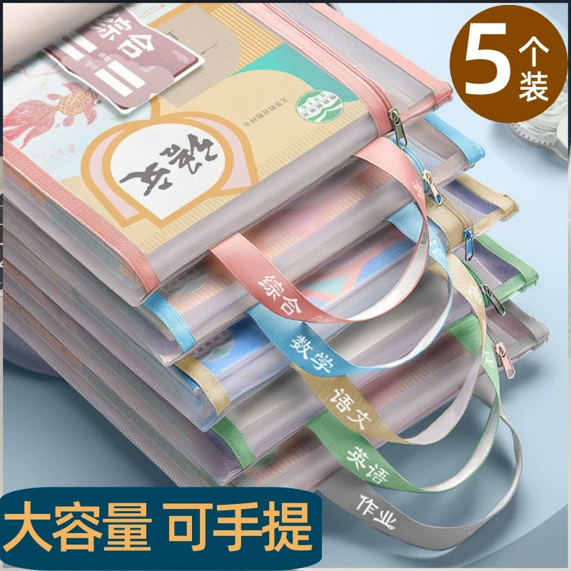 【5个装】科目分类透明文件袋拉链式试卷收纳袋大容量学生手提补习