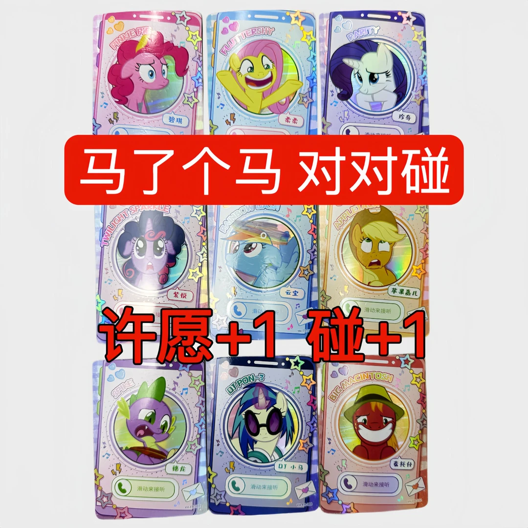 【马了个马对对碰】小马宝莉评级卡碰一碰SC/CR/XR/PR奇萌星座卡