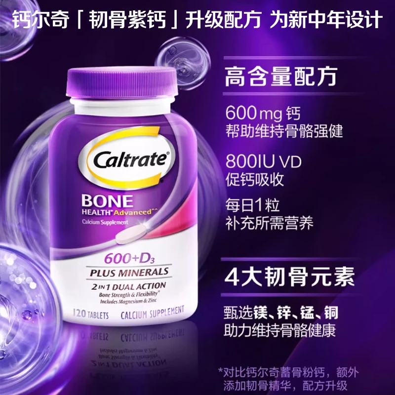 CALTRATE/钙尔奇Caltrate钙尔奇钙+维生素D3紫钙120粒