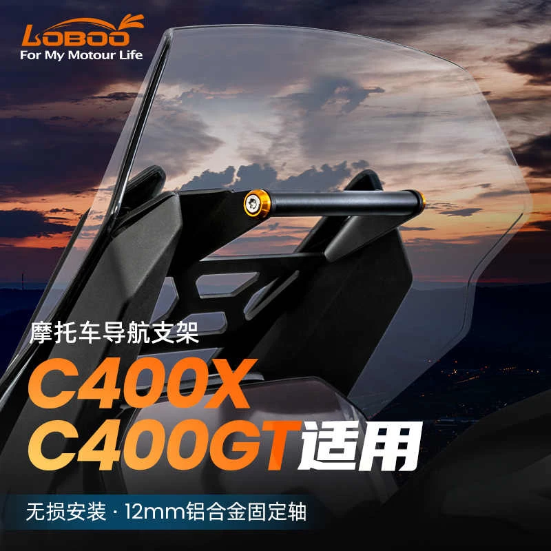 LOBOO萝卜摩托车手机导航支架适用BMW宝马C400X/GT改装记录仪支架