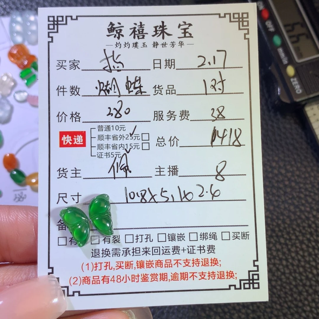 翡翠颈饰未镶嵌指*针蝴蝶