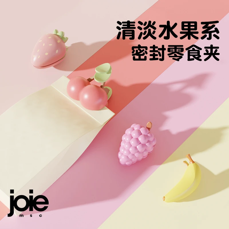 加拿大joie创意零食夹封口夹食品袋口密封夹塑料可爱家用夹子