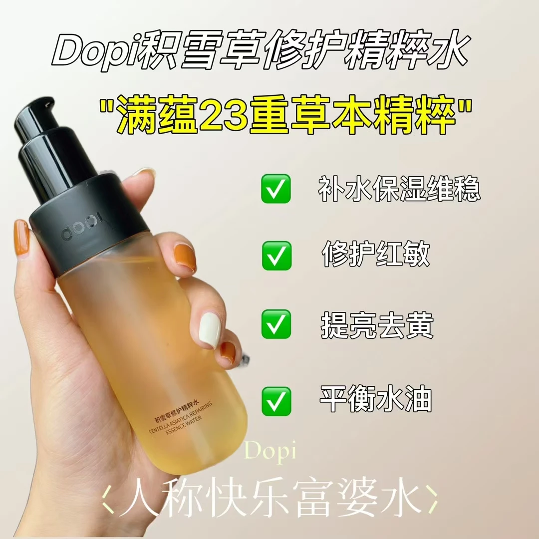 英子同款dopi积雪草修护精粹水补水提亮肤色紧致收缩毛孔