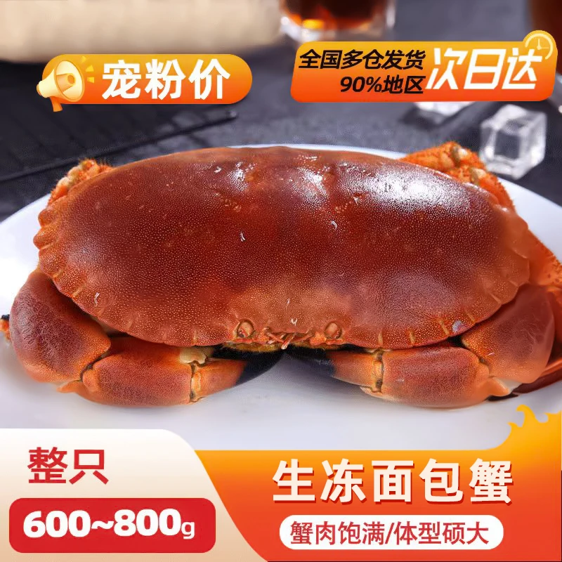 【胖东莱专属 】进口鲜活生冻面包蟹 英国满黄带膏 顺丰包邮